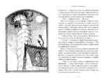 Тридцать три несчастья. Том 1. Злоключения начинаются — изображение 4