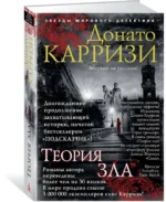 Теория зла — изображение 2