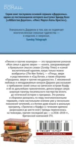 Пикник и прочие кошмары — изображение 3