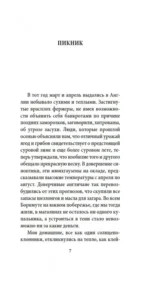 Пикник и прочие кошмары — изображение 5