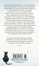 Хроники странствующего кота — изображение 3