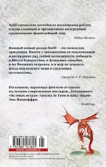 Хроники Дождевых чащоб. Книга 2. Драконья гавань — изображение 3