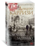 Охотник за тенью — изображение 2