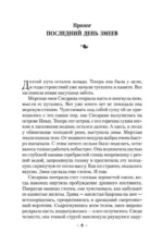 Хроники Дождевых чащоб. Книга 1. Хранитель драконов — изображение 5