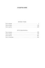 Юные годы. Путь Шеннона. Романы — изображение 4