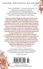 Маэстро теней — изображение 3