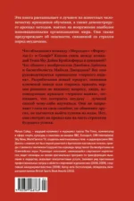 Принцип черного ящика. Почему ошибки — основа наших достижений в спорте, бизнесе и жизни — изображение 3