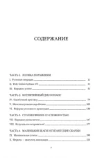 Принцип черного ящика. Почему ошибки — основа наших достижений в спорте, бизнесе и жизни — изображение 4