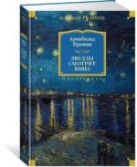 Звезды смотрят вниз — изображение 2