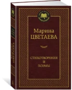 Стихотворения и поэмы — изображение 2