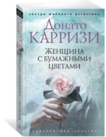 Женщина с бумажными цветами — изображение 2