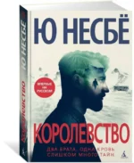 Королевство — изображение 2