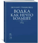 Водка как нечто большее — изображение 2