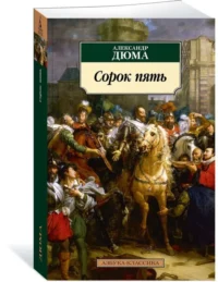 Сорок пять — Художественная литература