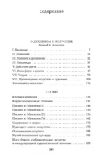О духовном в искусстве — изображение 3