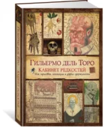 Кабинет редкостей. Мои зарисовки, коллекции и другие одержимости — изображение 2
