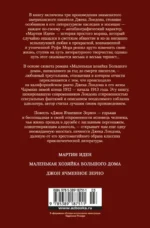Мартин Иден. Маленькая хозяйка большого дома. Джон Ячменное Зерно — изображение 3