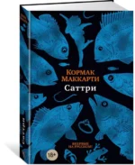 Саттри — изображение 2