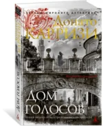Дом голосов — изображение 2
