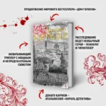 Дом голосов — изображение 4