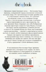 Хроники странствующего кота — изображение 3