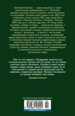 Евгений Онегин. С комментариями Ю.М. Лотмана — изображение 3