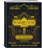 Великий Гэтсби — изображение 2