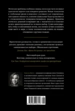 Сила этики. Искусство делать правильный выбор в нашем сложном мире — изображение 3