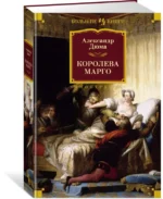Королева Марго — изображение 2
