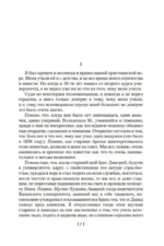 Исповедь. О жизни. Что такое искусство? — изображение 4