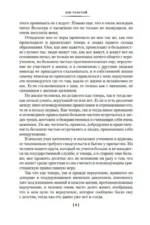 Исповедь. О жизни. Что такое искусство? — изображение 5