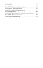 Поллианна. Поллианна выросла — изображение 5