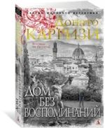 Дом без воспоминаний — изображение 2