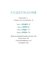 Friluftsliv. Норвежский ключ к счастливой жизни — изображение 4