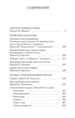 Портрет Дориана Грея. Роман, повести, рассказы, поэмы, стихотворения — изображение 4