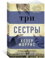 Три сестры — изображение 2