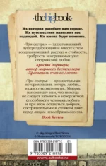 Три сестры — изображение 3