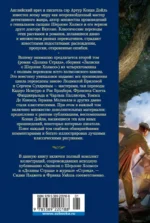 Долина Страха. Записки о Шерлоке Холмсе — изображение 3
