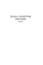 Дама с букетом гвоздик — изображение 4