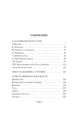 Точка и линия на плоскости — изображение 4