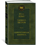 Одноэтажная Америка — изображение 2