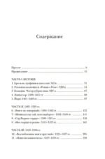 Тюдоры. Любовь и Власть. Как любовь создала и привела к закату самую знаменитую династию — изображение 4