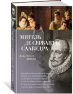 Лабиринт любви — изображение 2