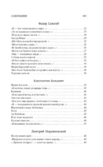 Поэзия Серебряного века — изображение 4