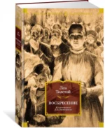 Воскресение — изображение 2