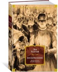 Воскресение — Художественная литература