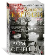Дом огней — изображение 2