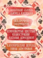 Алиса в Стране чудес — изображение 3