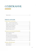 Ангелы в религии, искусстве и психологии — изображение 3