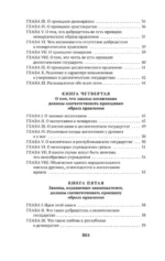 О духе законов — изображение 5